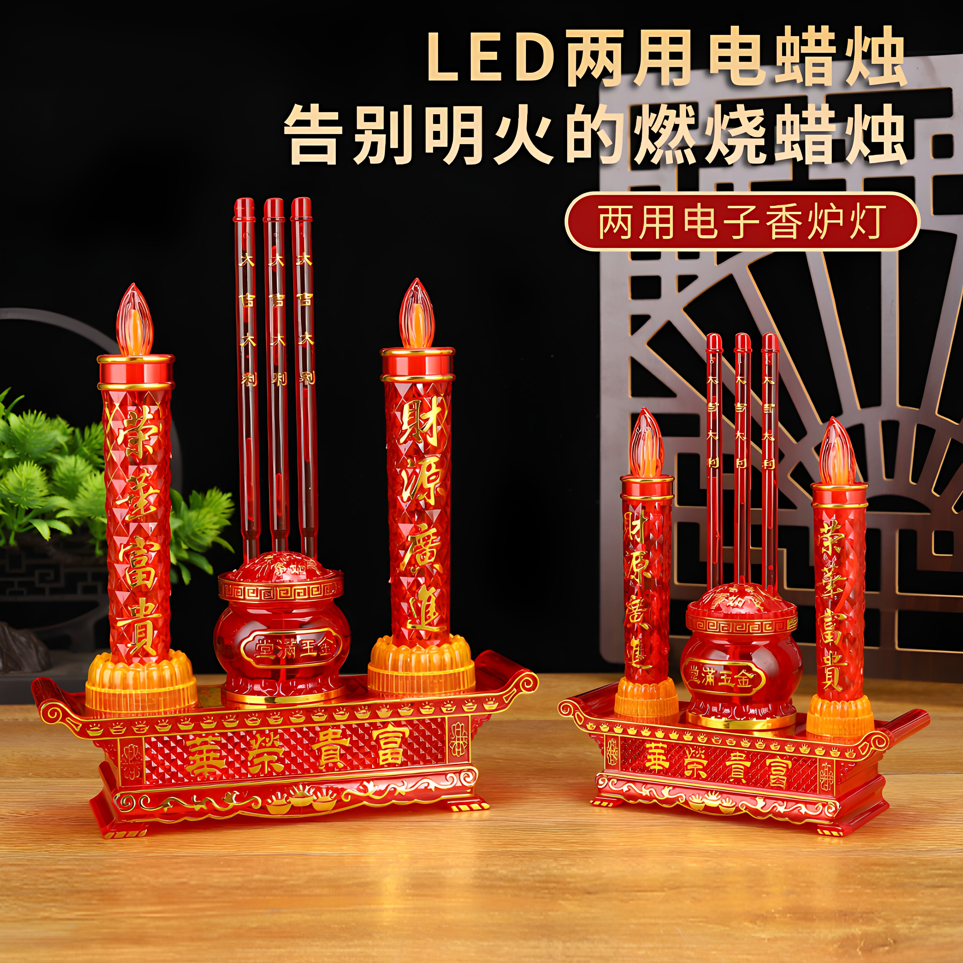 LED电子蜡烛台复古怀旧家用供奉两用烛台告别明火燃烧蜡烛