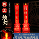 电烛台电子烛财神无烟电蜡烛可插电两用烛台仿真摇摆灯芯财神爷灯