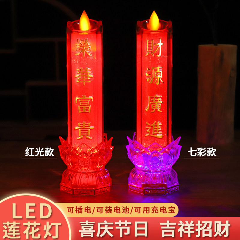 LED电子蜡烛台中秋观赏月长明灯财神供奉祖先保家供佛招财关公灯