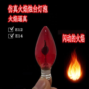 红色仿真火焰跳动蜡烛灯泡E12E14小螺口佛龛供佛拜佛长明财神台灯