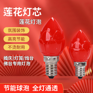 节能LED红色E14蜡烛E12小螺旋口灯头长明供佛台灯财神莲花座灯泡