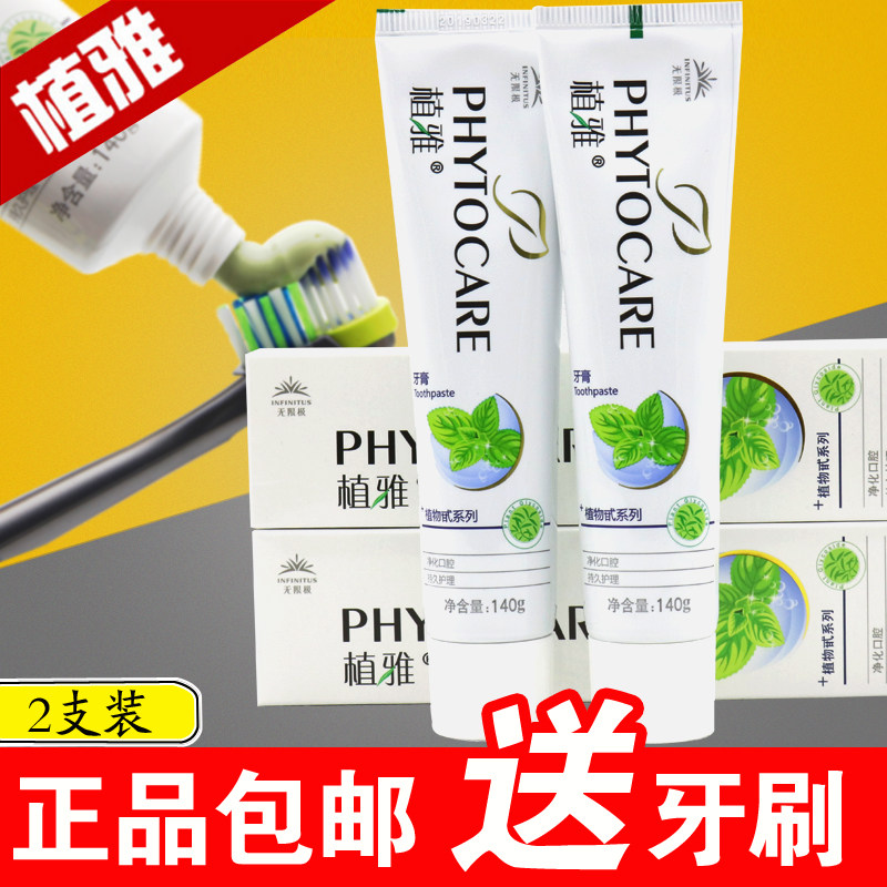 无限极牙膏 植雅正品美白去渍去口臭纯天然清火一对 280g去黄官网