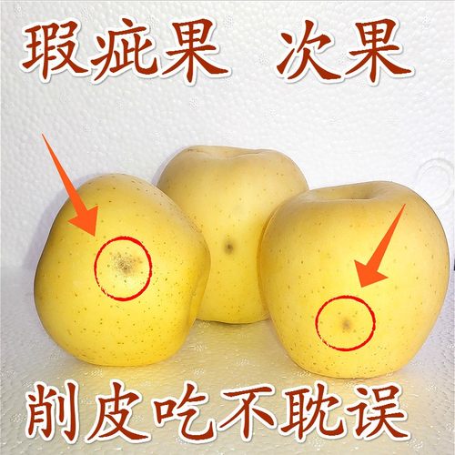 瑕疵烟台苹果新鲜粉面黄元帅