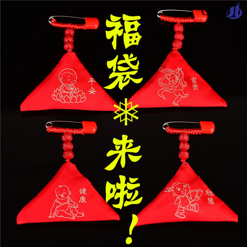 朱砂包空袋三角化太岁平安符福袋本命年护身符宝宝胎毛收纳锦囊儿 Изображение 1 朱砂包空袋三角化太岁平安符福袋本命年护身符宝宝胎毛收纳锦囊儿 Изображение 1