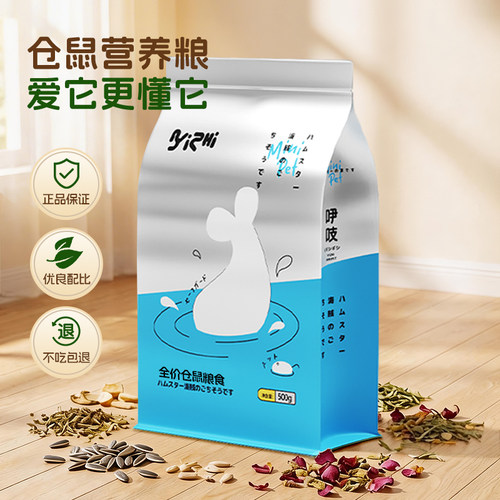仓鼠粮金丝熊主食营养配比颗粒粮含果蔬+蚕蛹+五谷烘焙合成饲料大