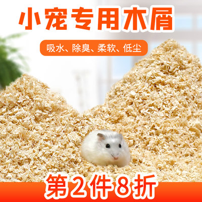 小仓鼠木屑纸棉垫料除臭杀菌尿砂金丝熊花枝鼠冬天保暖锯末用品 虎窝淘