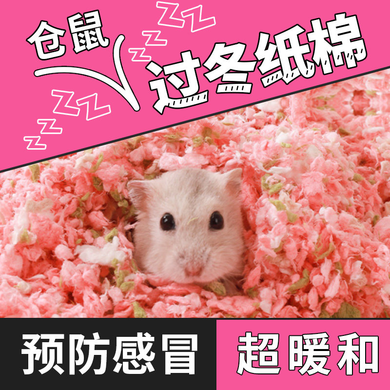 新品七彩仓鼠纸棉专用防冻保暖无粉尘除臭透气天然原木浆造景用品,宠物/宠物食品及用品,垫料,淘宝优惠券,粉丝福利购,淘宝优惠卷