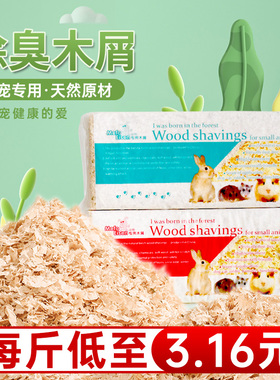 仓鼠木屑秋冬垫料尿砂小金丝熊龙猫专用刨花纸棉除臭无尘冬天用品