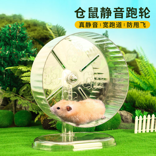 仓鼠跑轮超静音大滚轮跑步玩具