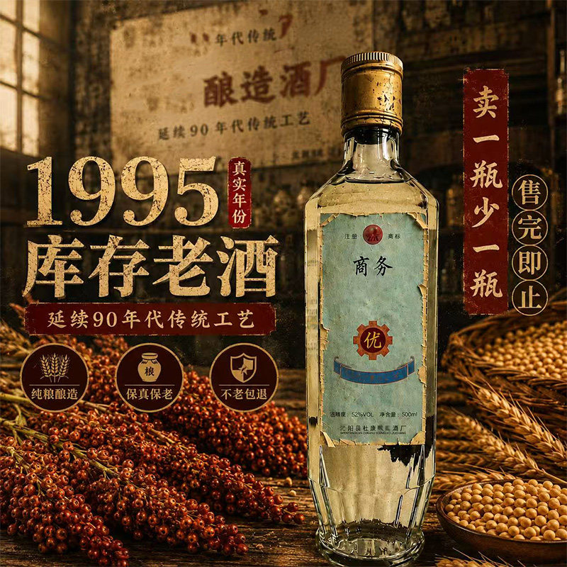 1995年库存老酒陈年商务用酒52度浓香型纯粮食500ML*六瓶装窖处理