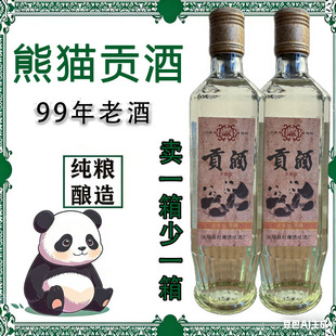 1999年库存老酒熊猫贡酒收藏文化用酒52度保真纯粮食500ML*6整箱
