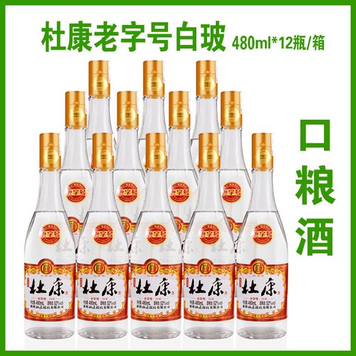 光瓶酒杜康480ML52老字号纯粮食
