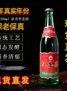 1994年红高粱纯粮食52度浓香型高度大瓶500ML装整箱六瓶库存老酒