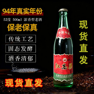 1994年红高粱纯粮食52度浓香型高度大瓶500ML装整箱六瓶库存老酒