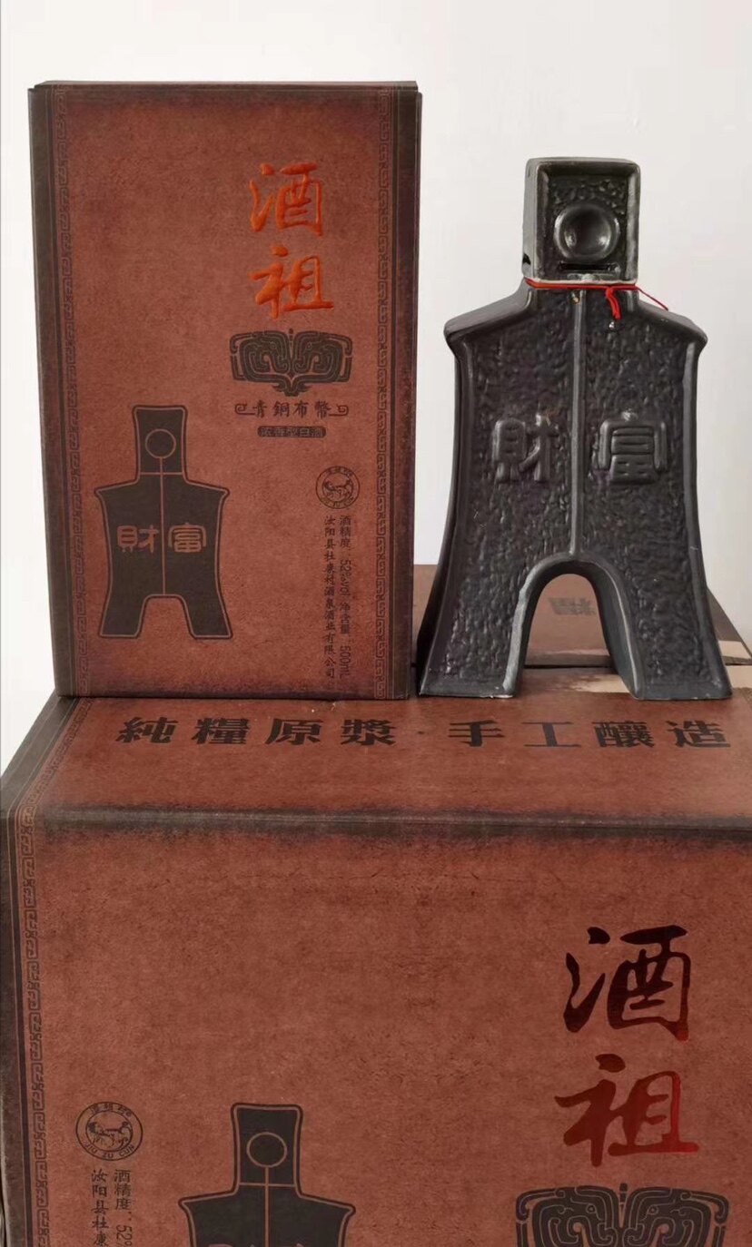 2010年杜康村老酒酒祖财富52度500ml浓香型白酒库存收藏整箱积压