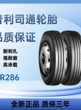 普利司通10R22.5-16PR R286 汽车轮胎 全钢子午线轮胎