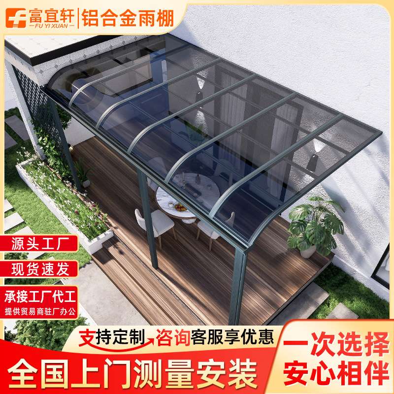 PC耐力板铝合金雨棚家用阳台露台院子棚遮阳防晒阳光房庭院遮阳棚