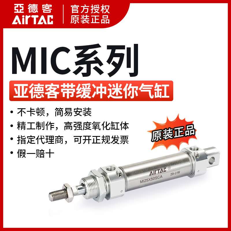 亚德客不锈钢迷你气缸MIC25*25*50*75*100*125*150*175*200*300-S