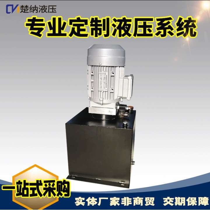 微型液压站24v动力单元2.2kw液压油站泵站提升机 成套液压系统