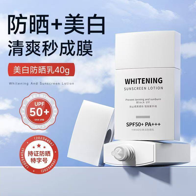YIMIAOSI高倍防晒SPF50 PA+++前乳均匀肤色物理化学防晒霜小方钻,美容护肤/美体/精油,防晒喷雾,淘宝优惠券,粉丝福利购,淘宝优惠卷