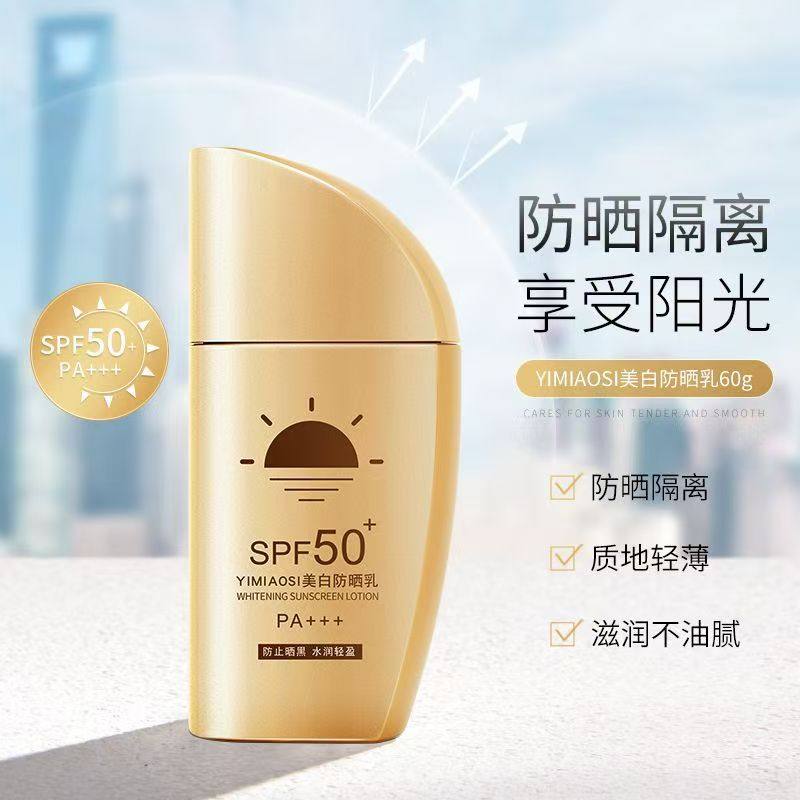 YIMIAOSI防晒霜SPF50+PA+学生防晒乳隔离妆前防护防水防汗保湿防,美容护肤/美体/精油,防晒喷雾,淘宝优惠券,粉丝福利购,淘宝优惠卷