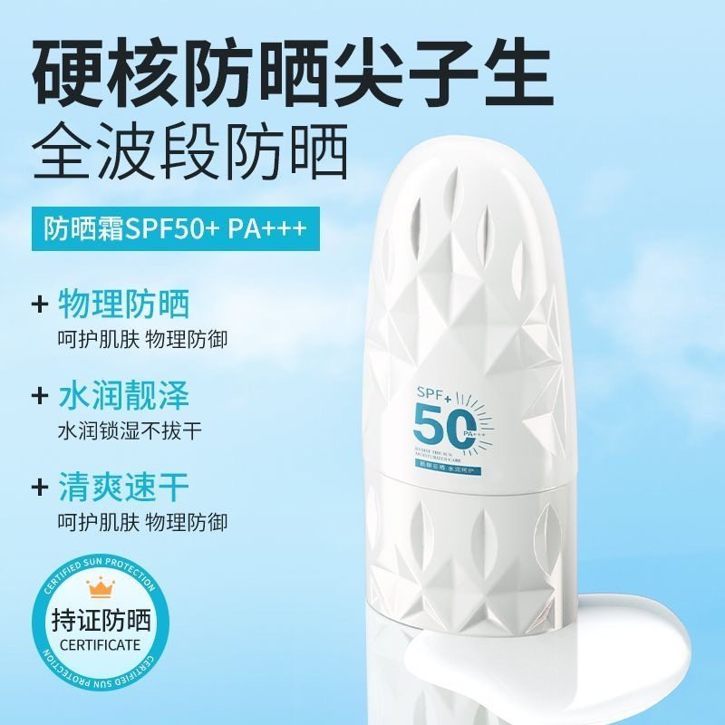澜之诺spf50+防晒霜学生防水防汗防隔离防晒二合一防晒乳军训,美容护肤/美体/精油,防晒喷雾,淘宝优惠券,粉丝福利购,淘宝优惠卷
