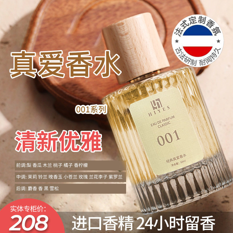HIYES法式香水007无人区玫瑰003粉邂逅淡香水50m持久留香,彩妆/香水/美妆工具,香水,淘宝优惠券,粉丝福利购,淘宝优惠卷