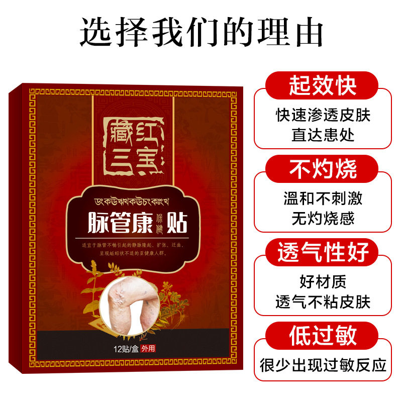 臧红三宝脉管康贴脉管贴静脉膏曲张12贴/盒脉乐平静脉贴,运动/瑜伽/健身/球迷用品,其他运动护具,淘宝优惠券,粉丝福利购,淘宝优惠卷