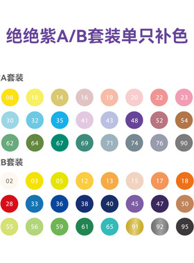 Arrtx阿泰诗丙烯马克笔绝绝紫30色软头防水DIY丙烯涂鸦笔单支补色