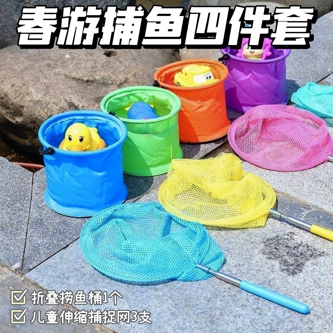 儿童春游捕鱼四件套折叠捞鱼桶蜻蜓蝴蝶网兜捕捉网捕虫网户外玩具,户外/登山/野营/旅行用品,其他垂钓用品,淘宝优惠券,粉丝福利购,淘宝优惠卷