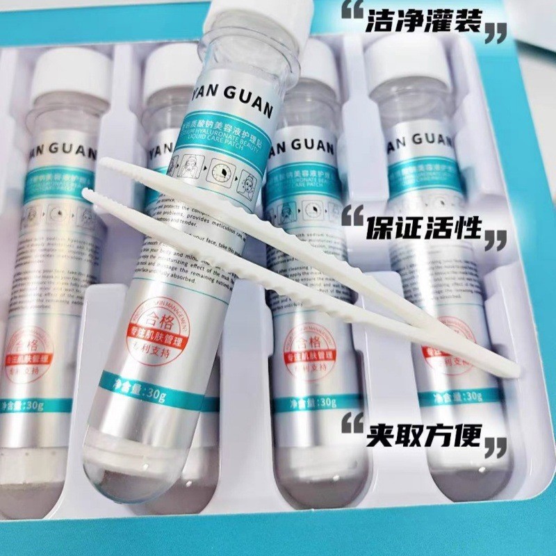瑞士同款试管面膜颜冠透明质酸钠美容液护理不挂网护肤品套盒线下图片
