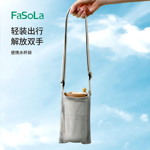 FaSoLa斜挎便携水壶袋水杯收纳袋通用户外登山网格水杯挂袋保护套