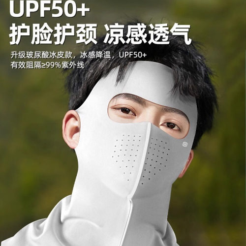 奇尊防晒面罩UPF50+反复水洗口罩