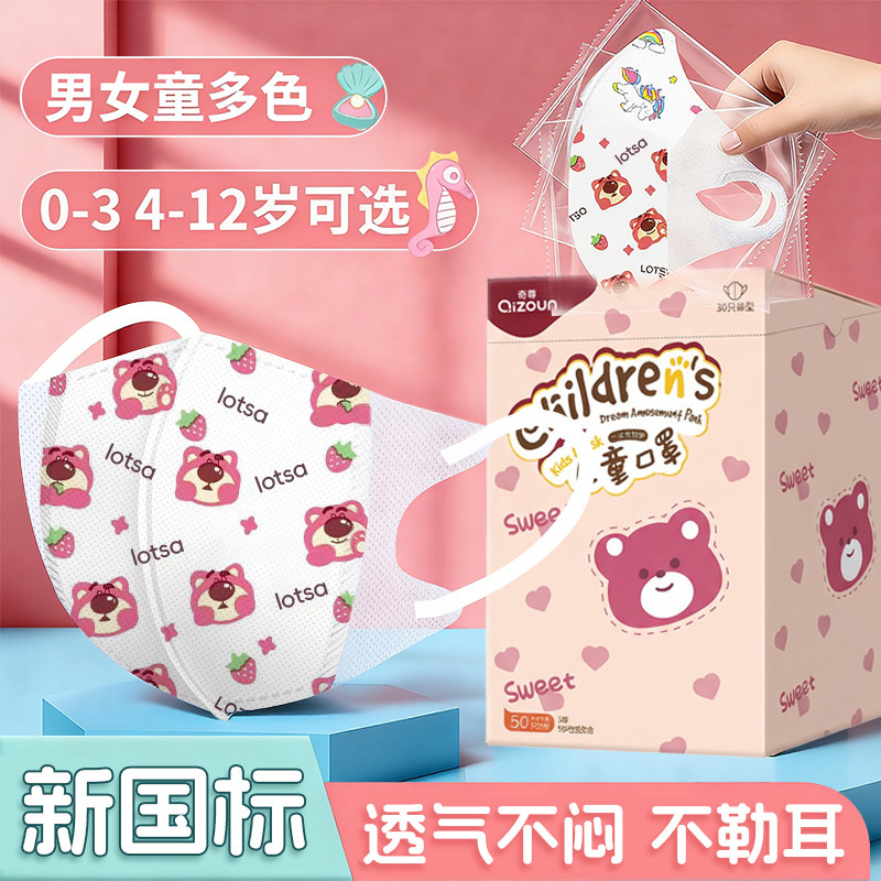 儿童口罩3D立体卡通独立包装0-12岁上学专用冬季防护舒适不闷口