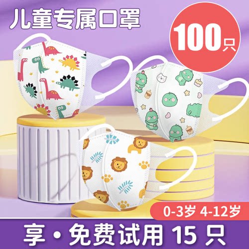 儿童口罩30只7.9元4一12岁3d立体