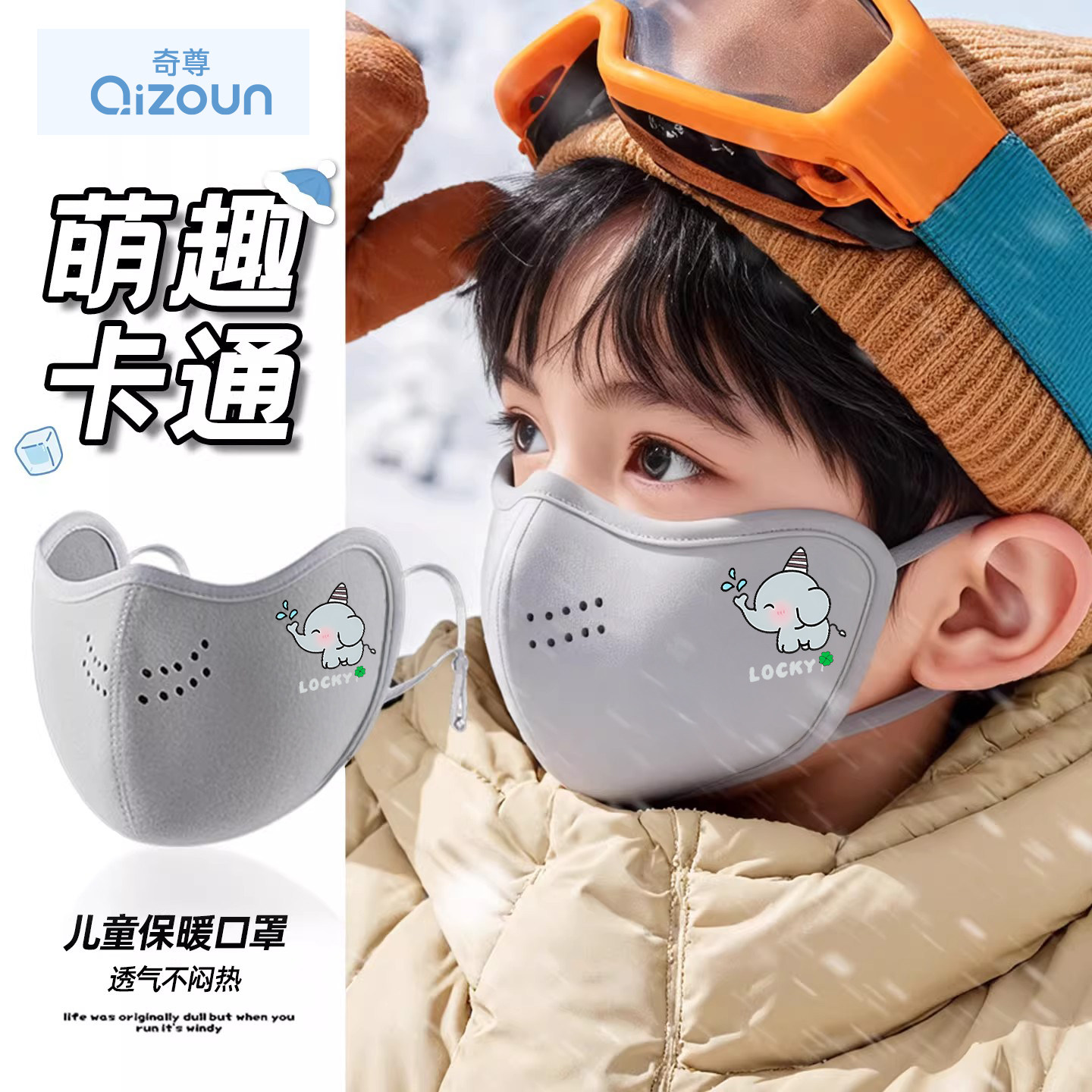 保暖口罩儿童3到6岁男童冬季防风防寒小孩上学专用宝宝面罩可调节