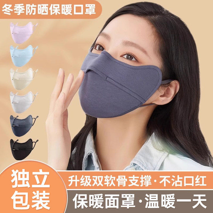 保暖口罩秋冬季3d软骨立体防风防晒面罩透气护眼角女高颜值男潮款