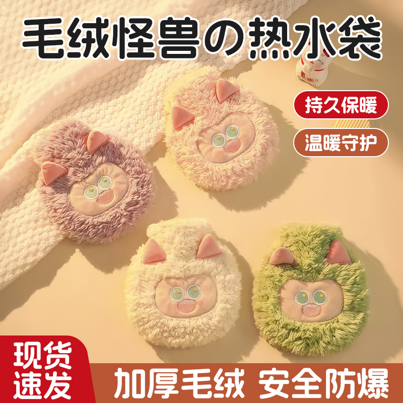 ins风高颜值注水热水袋卡通毛绒怪兽小号暖手宝敷肚子灌水暖水袋