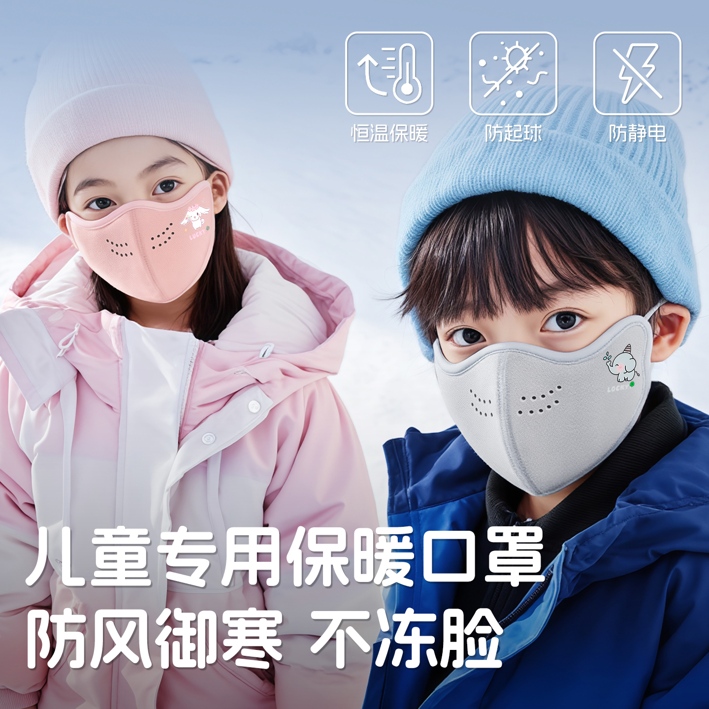 儿童冬天保暖口罩男童女孩2025新款秋冬季防风防寒5到8到12岁面罩