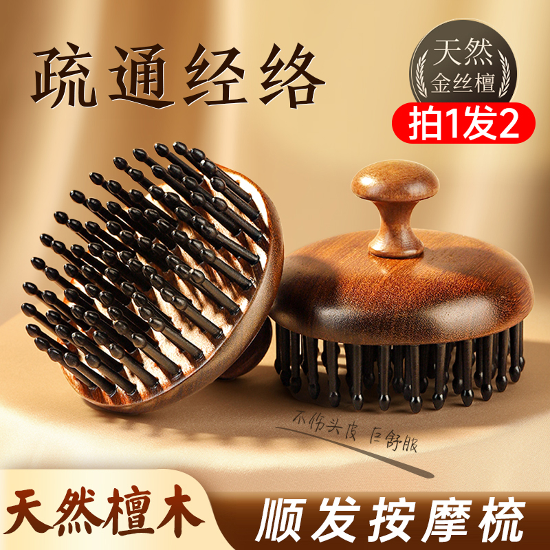 檀木经络按摩梳防脱养发神器