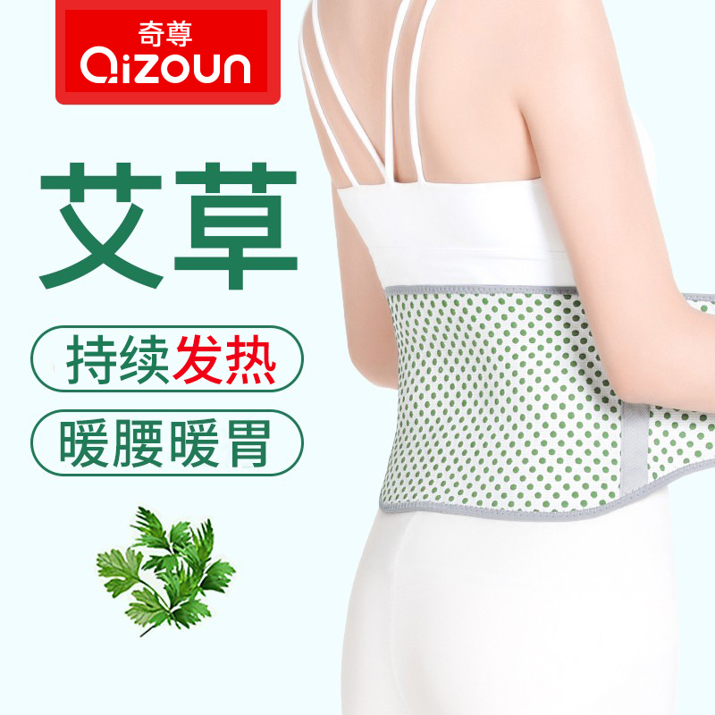 艾草发热护腰带秋冬保暖防寒