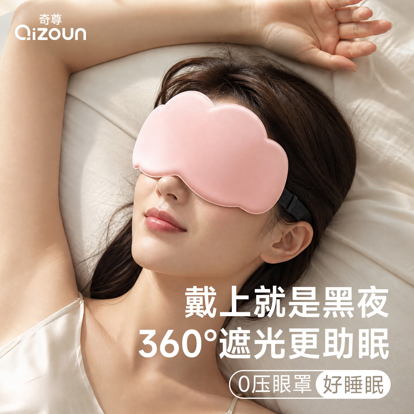 3D遮光助眠护眼罩午休缓解疲劳