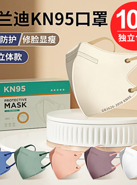 莫兰迪色口罩3d立体不花妆女高颜值男潮kn95官方正品旗舰店不花妆