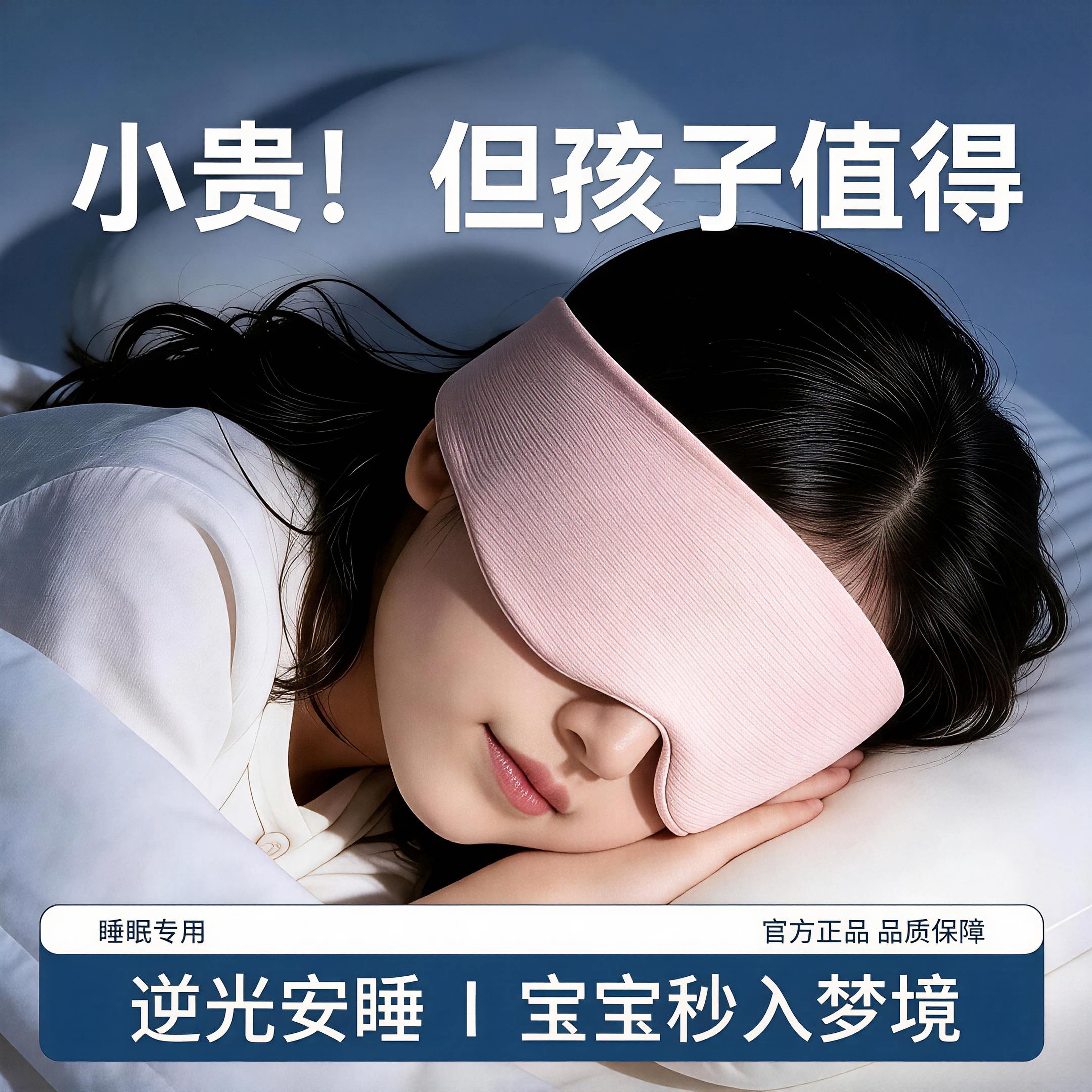 儿童学生冰丝遮光午睡眼罩