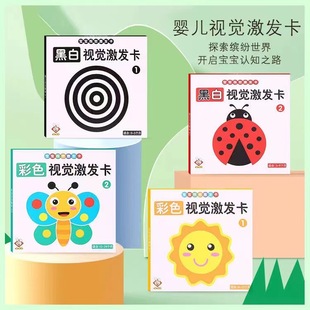 早教闪卡新款 36月黑白卡宝宝启蒙视觉激发彩色认知卡 益智婴幼儿0