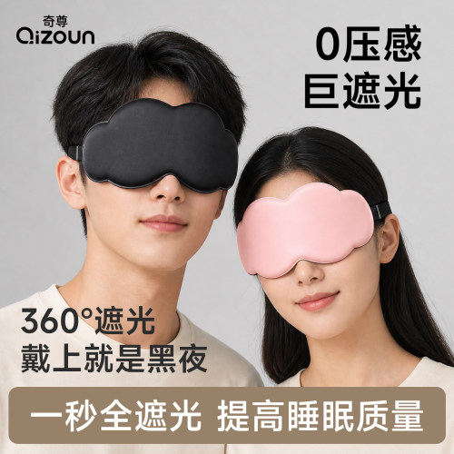 6D云朵睡眠遮光不压眼眼罩