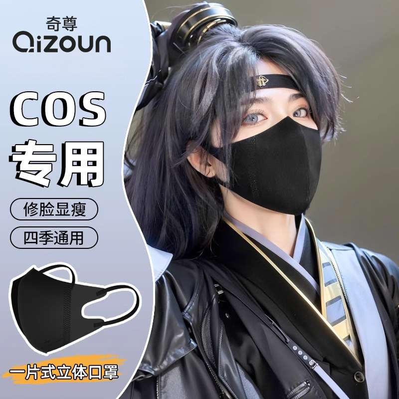 3D立体口罩cos透气显脸小秋冬防风高颜值