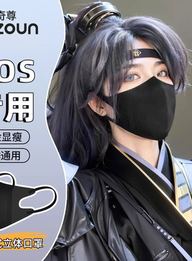 【COSER版】COS口罩3D立体一次性轻薄透气2024款显瘦显脸小秋冬