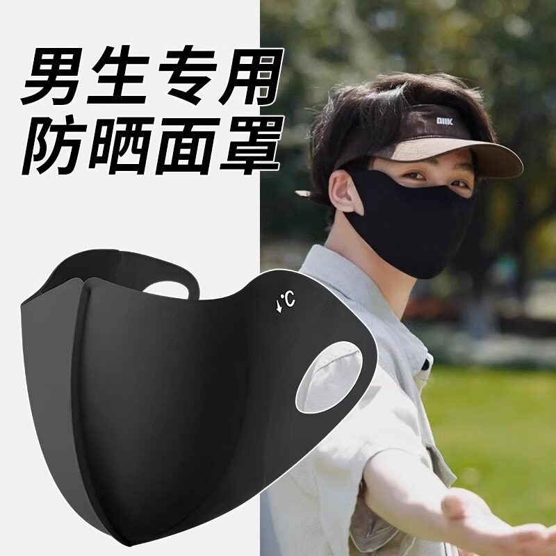 奇尊防晒防紫外线冰丝口罩面罩
