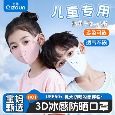 儿童口罩夏季薄款防晒防紫外线2025年新款男女童5到12岁真丝面罩